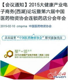 2015大健康產業電子商務西湖論壇 電商新機遇，健康新未來